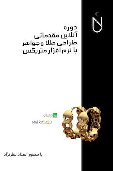 دوره های آنلاین 